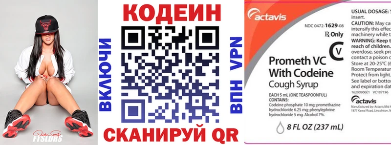 Codein напиток Lean (лин)  Кяхта 